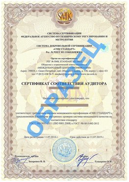 Сертификат соответствия аудитора Новосибирск Сертификат ГОСТ РВ 0015-002